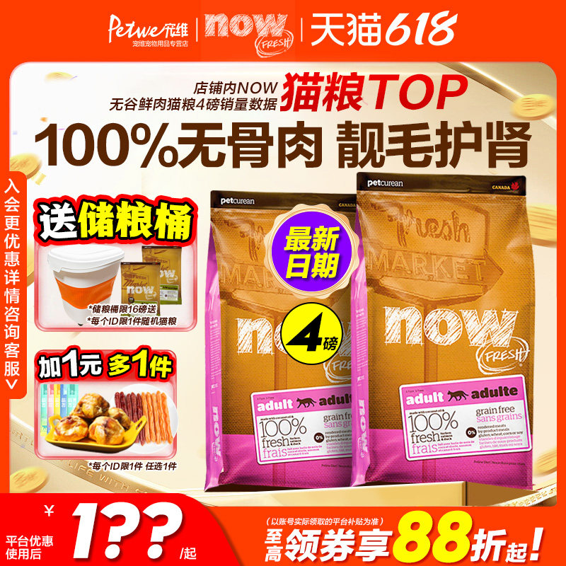 Now Fresh进口猫粮无谷鲜肉高蛋白低卡成幼猫粮泌尿肠胃天然低敏