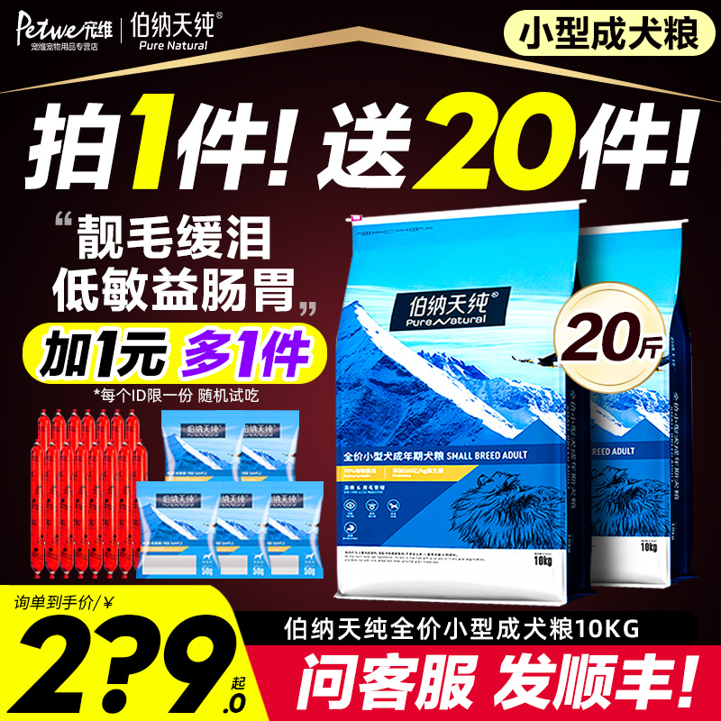 伯纳天纯10kg小型犬泰迪博美比熊