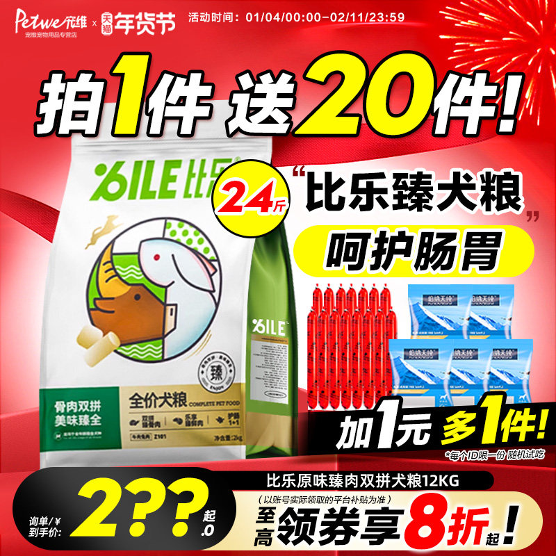 比乐鸭肉梨冻干狗粮泰迪比熊柯基小型犬专用双拼无谷成幼犬粮12KG,宠物/宠物食品及用品,狗全价膨化粮,淘宝优惠券,粉丝福利购,淘宝优惠卷