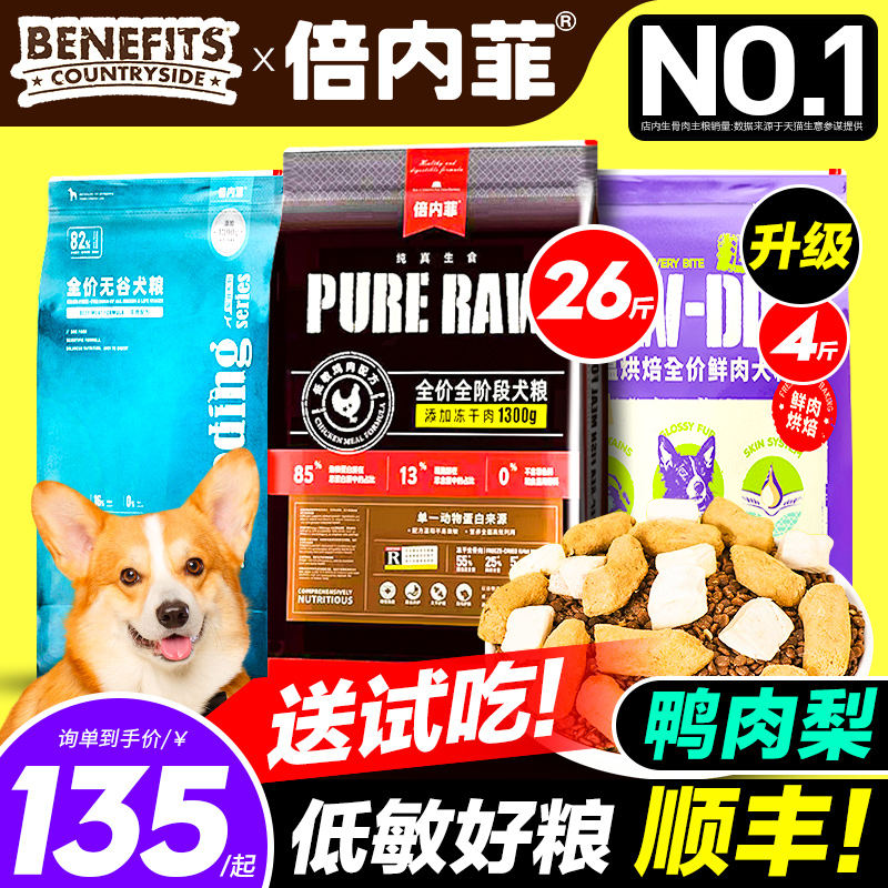 倍内菲狗粮官方旗舰店金标鲜肉粮