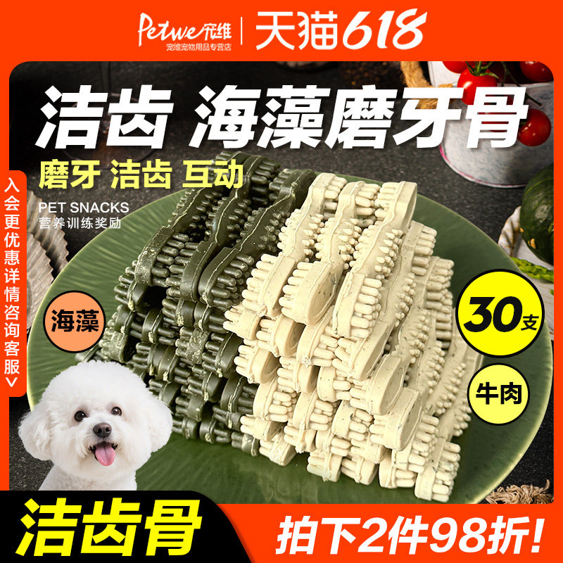 宠飞扬肯特仕狗磨牙棒美毛洁齿骨泰迪零食洁牙骨除口臭牛肉味30支