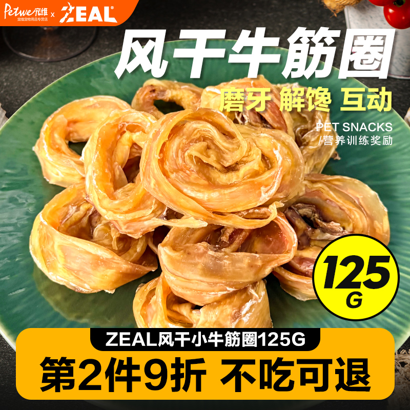 风干零食训犬耐咬ZEAL