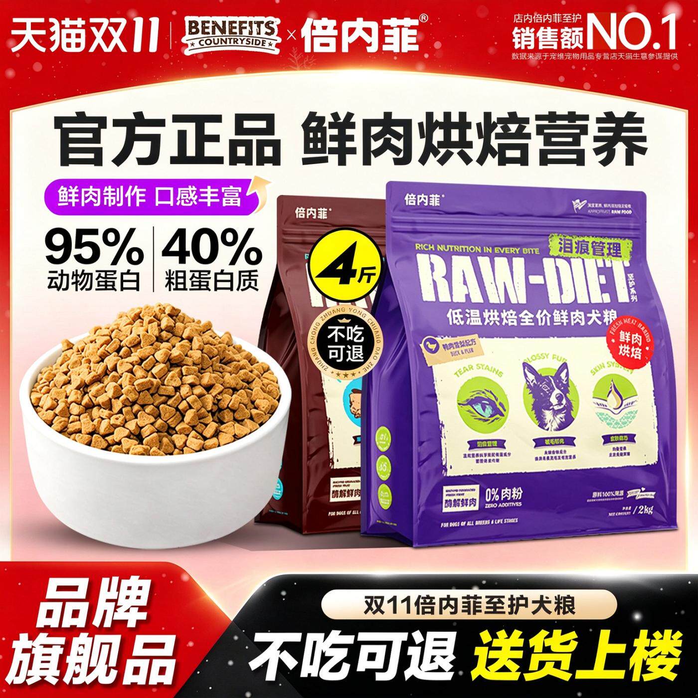 【新品上市】倍内菲官方烘焙犬粮