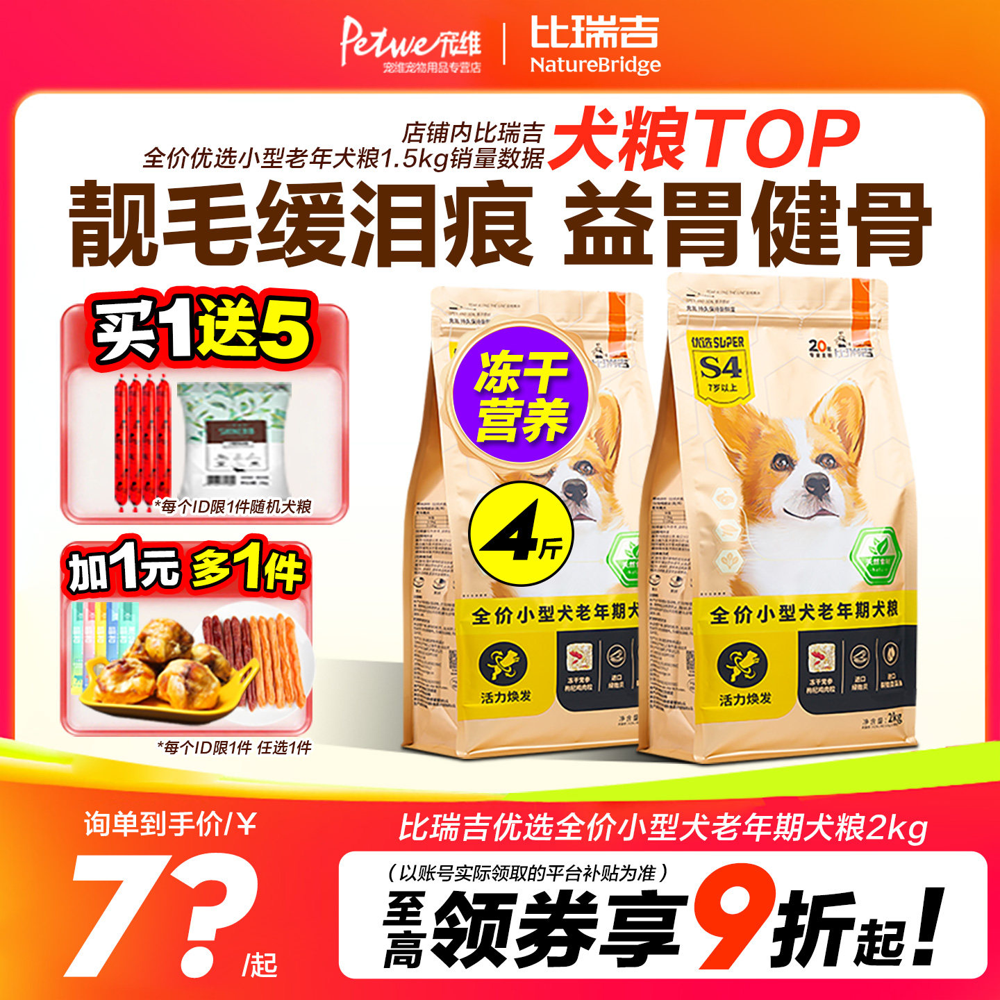 比瑞吉老年犬粮泰迪比熊博美小型犬专用狗粮官方旗舰店正品冻干粮