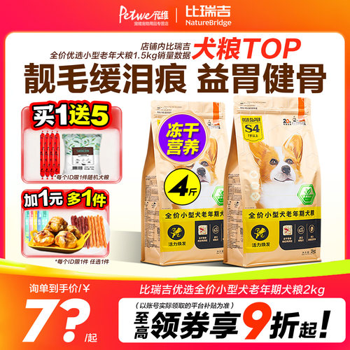 比瑞吉老年犬粮泰迪比熊博美专用