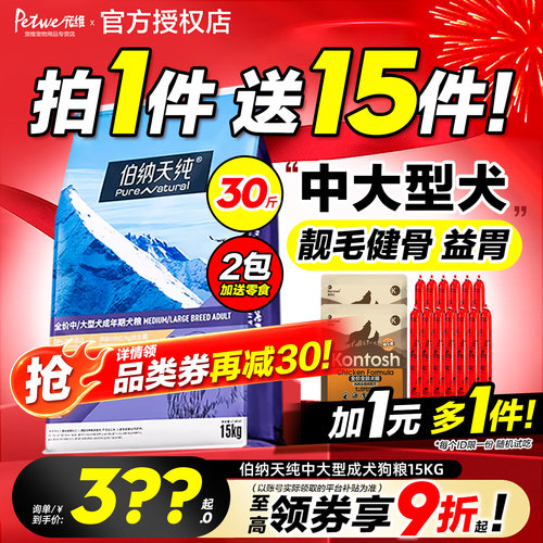 伯纳天纯狗粮官方旗舰店正品15KG
