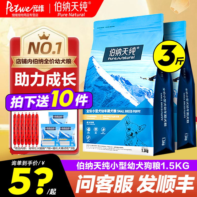 伯纳天纯小型犬美毛缓解泪痕狗粮