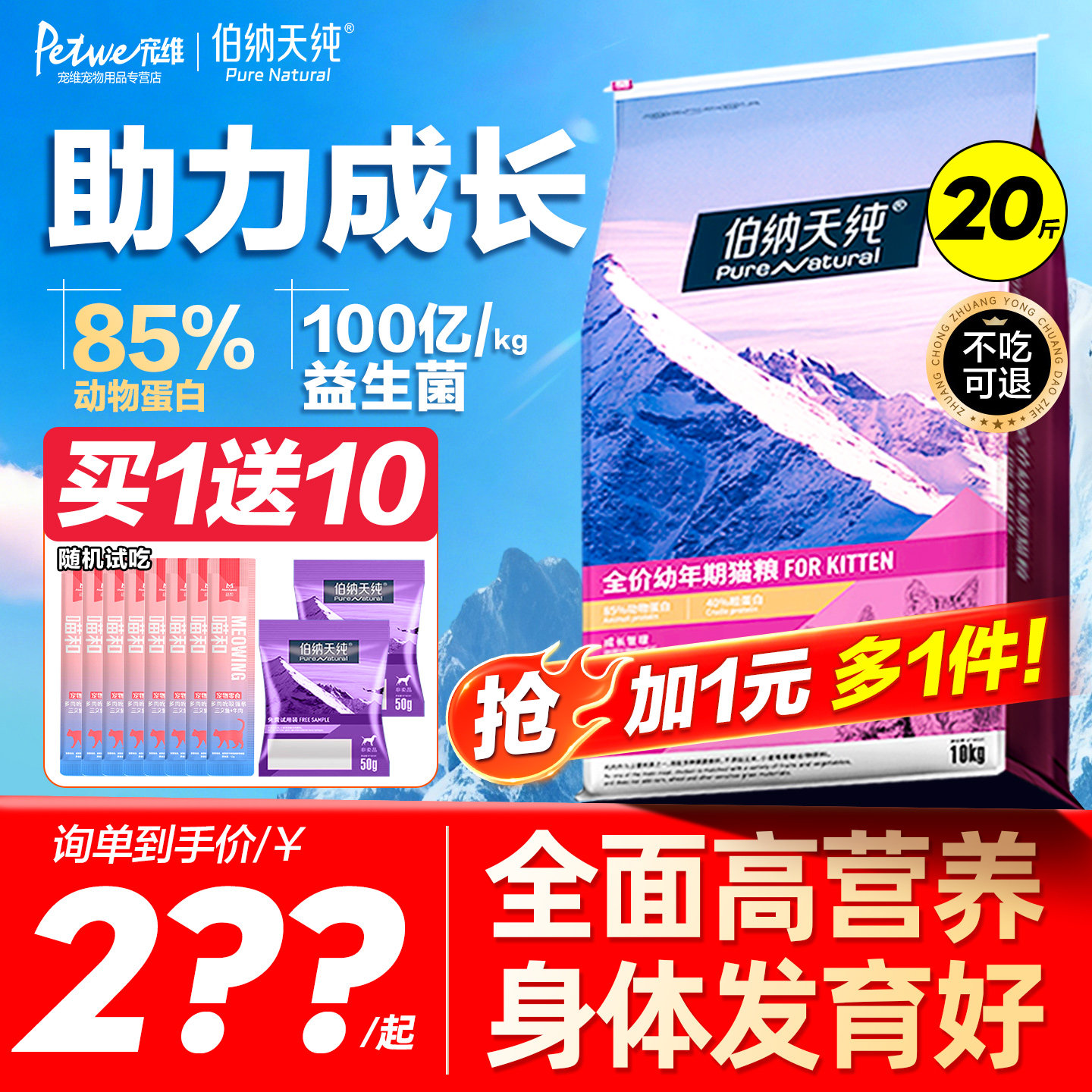 10kg英短美短博纳天纯幼猫粮图片