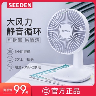 西点SEEDEN桌面小风扇USB迷你学生风扇办公桌风扇随身持带可充电