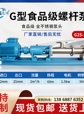 304食品级不锈钢螺杆泵糖浆豆瓣酱转子泵果汁输送米浆