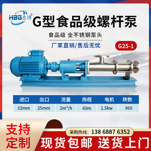 304食品级不锈钢螺杆泵糖浆豆瓣酱转子泵果汁输送米浆