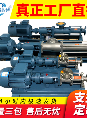 单螺杆泵25-1污泥泵压滤机供料不锈钢螺杆泵PAM加药泵食品螺杆泵