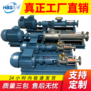 单螺杆泵25 1污泥泵压滤机供料不锈钢螺杆泵PAM加药泵食品螺杆泵