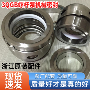 浙江原装3QGB螺杆泵密封80*2-36沥青泵机械密封油封3QGB90*2-46