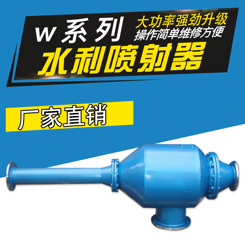惠博W-1200L水力喷射器 水力喷射器 抽真空水 真空蒸发 真空过滤