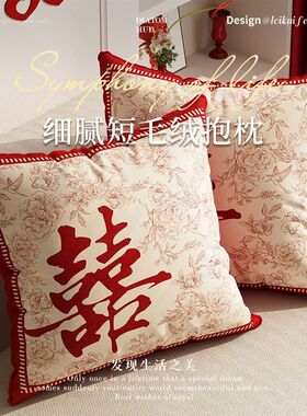 喜庆高级感抱枕结婚沙发客厅靠枕婚庆新婚喜字红色床上送珍芯靠垫