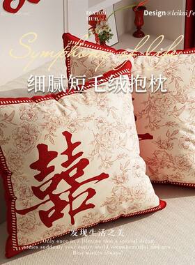 喜庆高级感抱枕结婚沙发客厅靠枕婚庆新婚喜字红色床上送珍芯靠垫