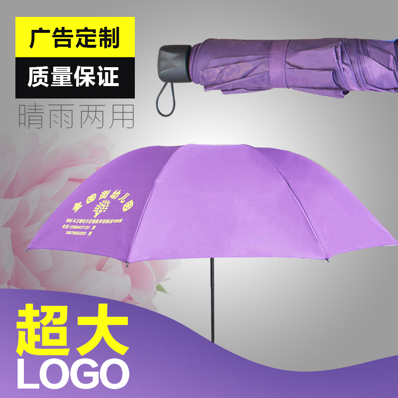 折叠雨伞广告伞定制定做礼品伞遮阳伞三折伞太阳伞雨伞印字印logo