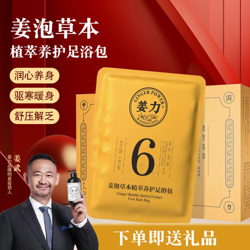 姜力姜泡6号草本养护泡脚粉