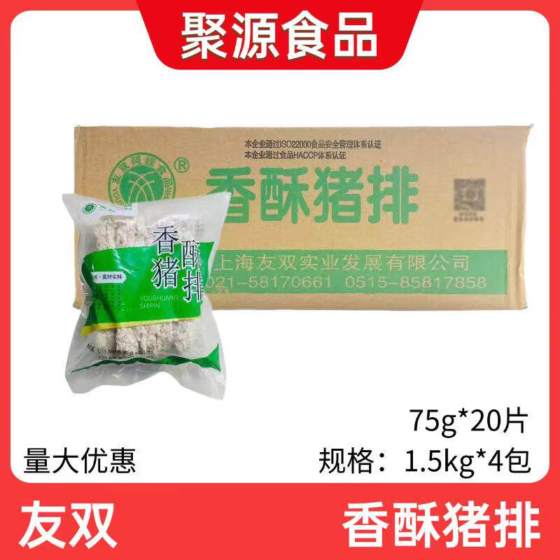 日式炸猪排友双香酥猪排无骨猪扒油炸小吃整箱肉猪排片半成品食材