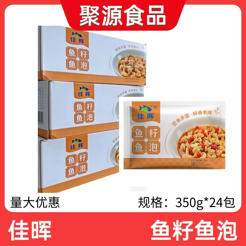 佳晖冷冻鱼籽鱼泡24包*350g