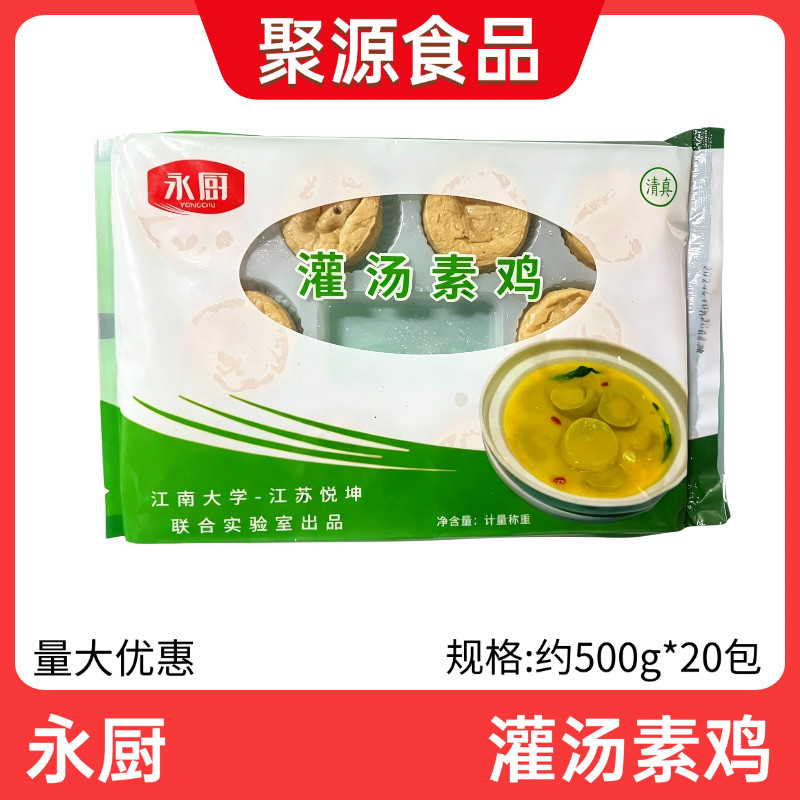 永厨灌汤素鸡整箱约500克*20袋油炸素鸡片豆制品半成品私房菜商用