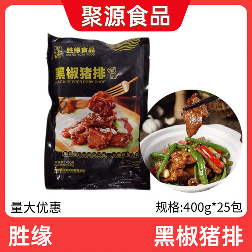 胜缘黑椒香煎猪排半成品400g*25