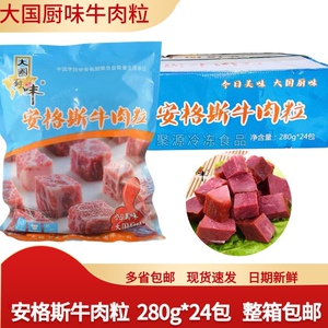 大国厨味安格斯牛肉粒280g*24包