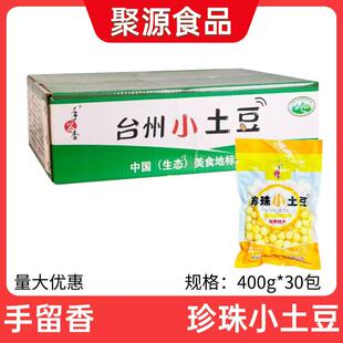 手留香珍珠迷你台州小土豆去皮新鲜餐酒店食材批发半成品特产整箱
