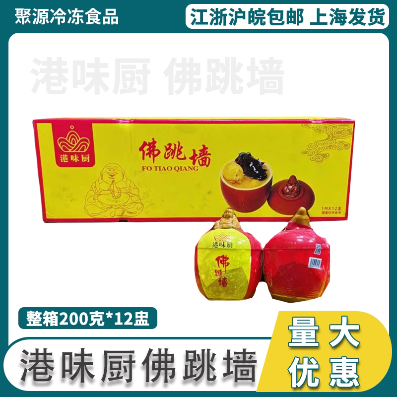 港味厨佛跳墙200g加热即食