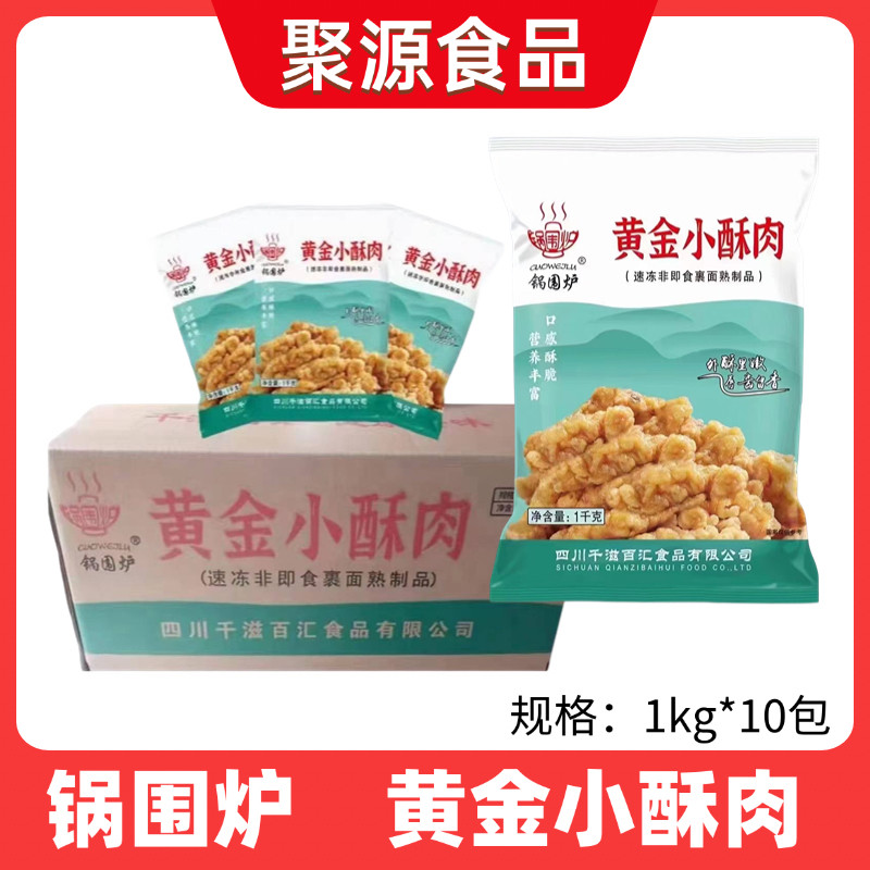 黄金小酥肉半成品农家自炸酥肉速冻家用方便速食四川重庆火锅食材