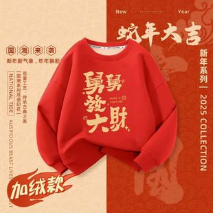 拜年服安可拉红中大童舅舅发财新年衣服男童女童唐装喜庆加绒卫衣
