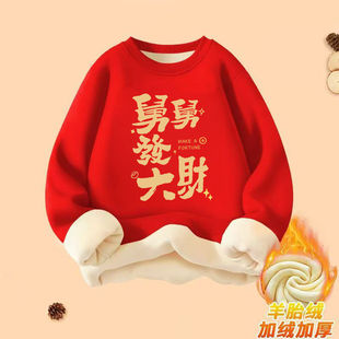 拜年服安可拉红中大童妈妈舅舅发财暴富衣服儿童中小童男女童卫衣