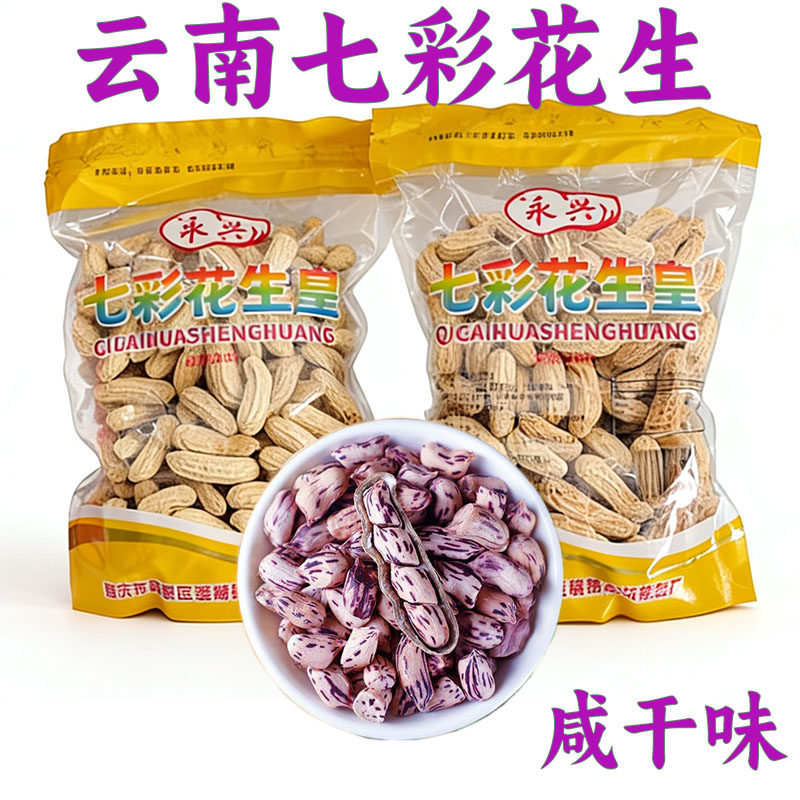 七彩花生皇云南风味咸干花生50花生