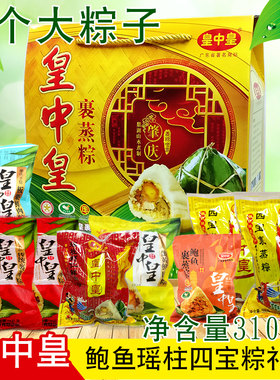 皇中皇广东瑶柱鲍鱼礼盒裹蒸粽