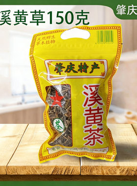 广东肇庆特产溪黄草茶鼎湖山林草本珍品茗茶白茶回味甘醇