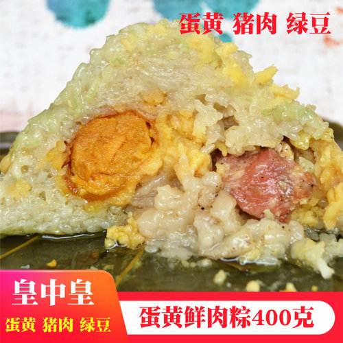 皇中皇特产400g广式肇庆裹蒸粽