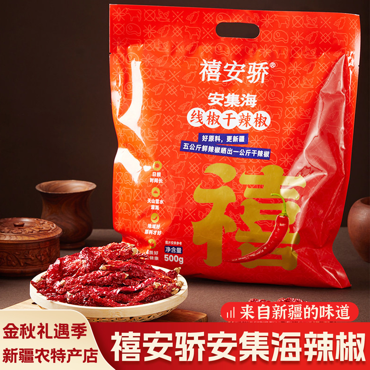 新疆禧安骄辣皮子干辣椒大盘鸡