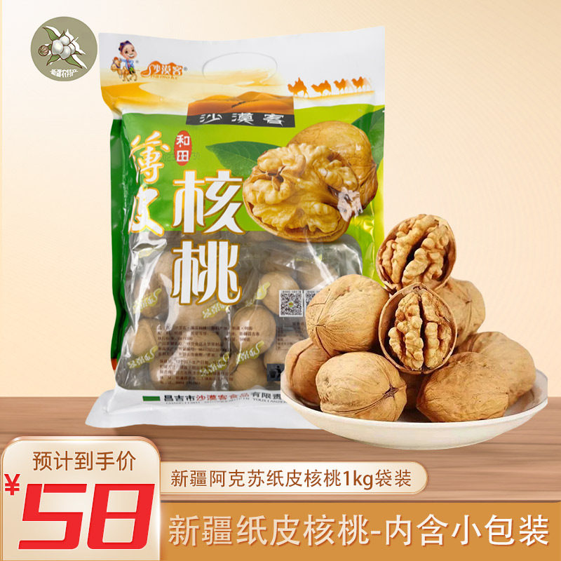 新疆特产185纸皮核桃薄皮肉厚零食精挑袋装新货手剥孕妇零食坚果,零食/坚果/特产,纸皮/薄皮核桃,淘宝优惠券,粉丝福利购,淘宝优惠卷