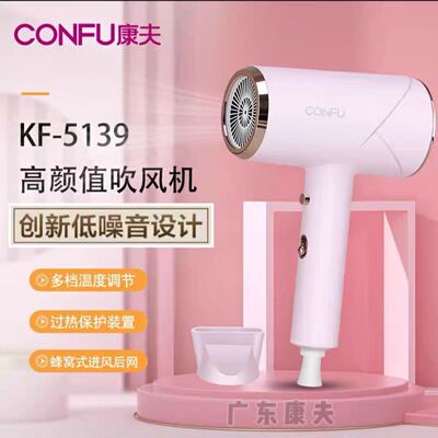 康夫家用宿舍学生静音护发吹风机