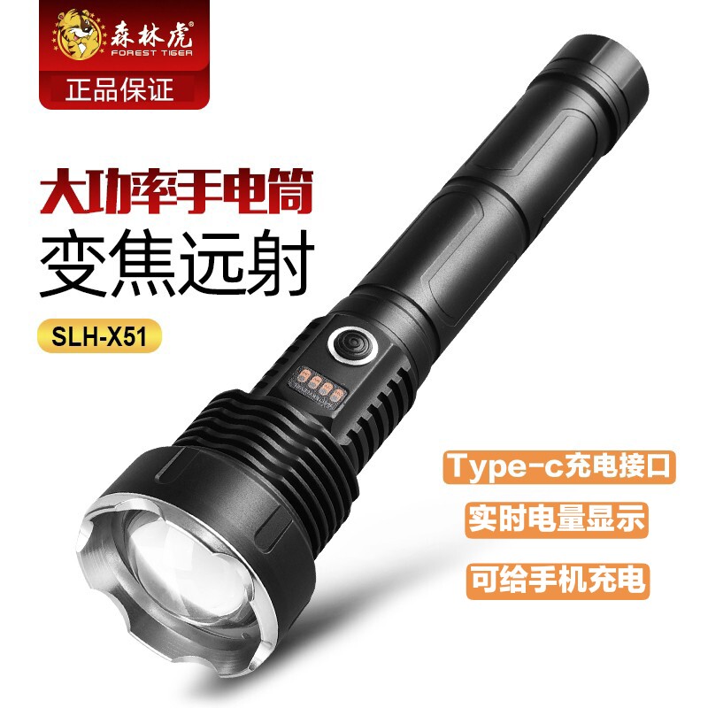 森林虎X51强光手电筒可充电led远射高亮防水防身多功能变焦工作灯