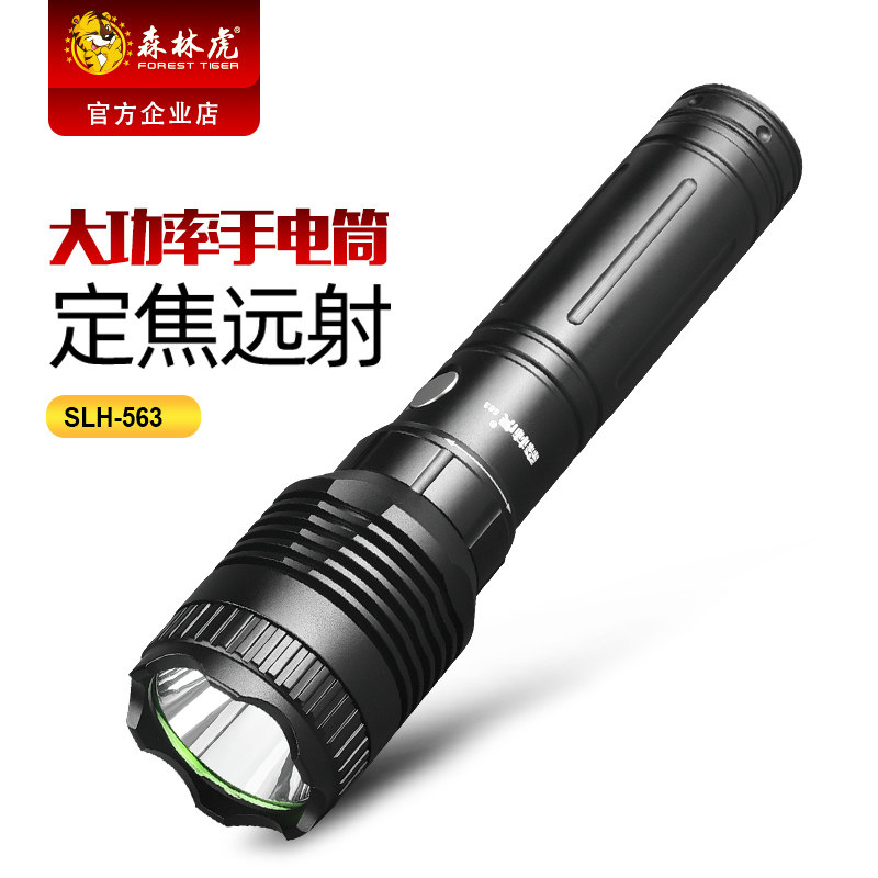 森林虎563强光户外大功率充电led远射高亮防水防身多功能手电筒