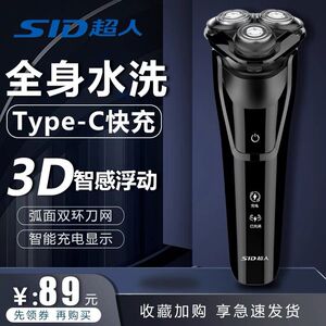 SID/超人RS301剃须刀智能快充充电显示刮胡刀水洗剃须刀浮动刀头