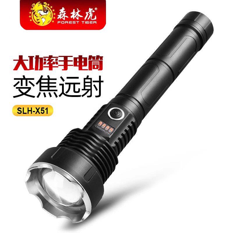 森林虎X51强光手电筒可充电led远射高亮防水防身多功能变焦工作灯