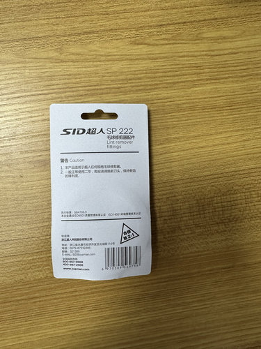 毛球修剪器3刀头通用刀片SP222   超人2850 2851 2852 2853 2830