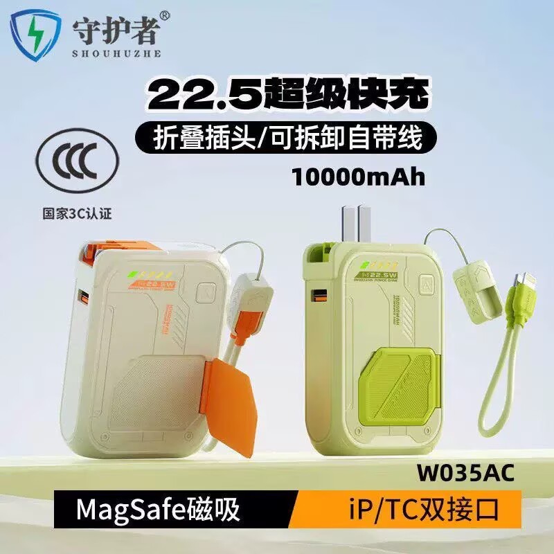守护者磁吸无线1万mAh快充充电宝图片