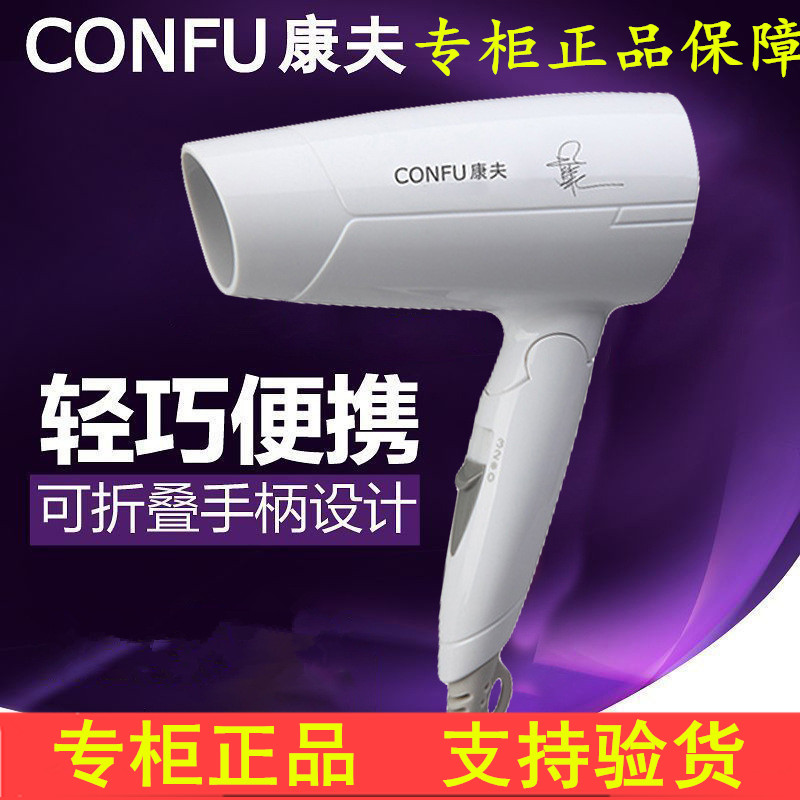 康夫KF3120电吹风机家用1200W学生宿舍用迷你型折叠便携式电风吹