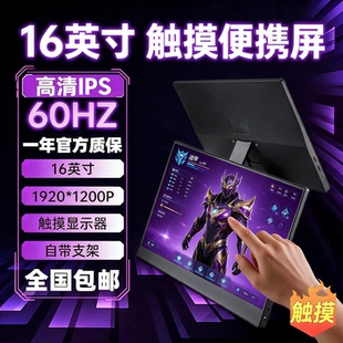 触摸便携式显示器1.2K分辨率电脑副屏扩展分屏switch/PS5/XSS投屏