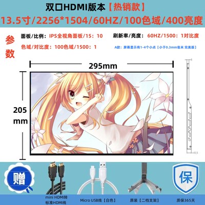 13.5寸双口HDMI便携显示器