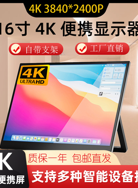 16寸便携显示器4K超清笔记本电脑外接副屏PS4/PS5扩展便捷分屏幕